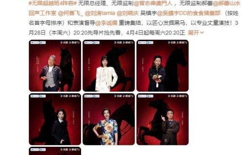 【刘晓庆发文官宣】|无限超越班|曾志伟|刘涛|姜贞羽|刘璇