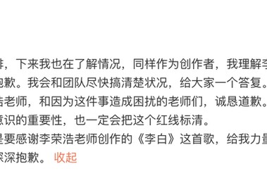 李荣浩控诉单依纯未经授权翻唱：版权红线不容践踏丨新京报娱论|演唱会|法律|侵权|李白|证明单