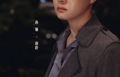 《危险关系》播出过半，孙俪被低估的电视剧，情感杀猪盘正面展示