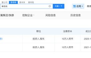 登上热搜的和李荣浩和单依纯，名下关联这些公司