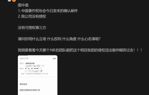 李荣浩4连质问单依纯，并晒中国著作权协会确认邮件，确实没授权