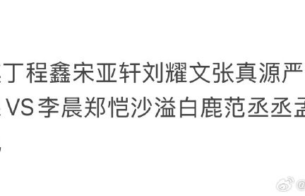《奔跑吧》第14季‘黄蓝大战’主题的嘉宾阵容具体是怎么分队的？