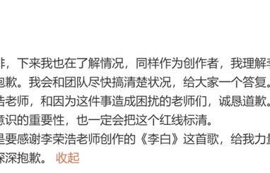 李荣浩发长文喊话单依纯：强行侵权！刚刚，单依纯致歉|老师|海胆|蚌埠|道歉|音乐