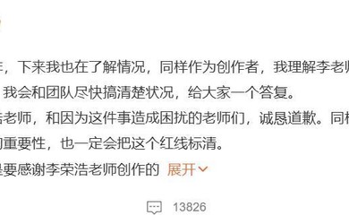 单依纯发文向李荣浩道歉，会和团队尽快搞清楚状况