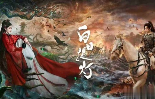 古偶剧《白日提灯》开播，迪丽热巴陈飞宇主演，两大看点引期待