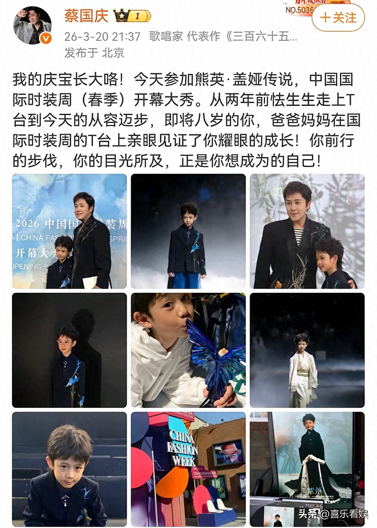 蔡国庆小儿子参加中国时装周走秀，蔡国庆激动发文，儿子太优秀了 