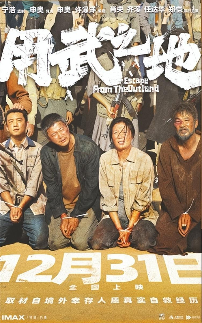 《用武之地》电影海报