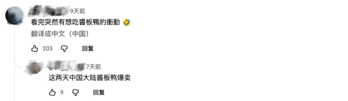 台湾网友表示看完《雪山救狐狸》相关视频后想吃酱板鸭。图片来源：社交媒体