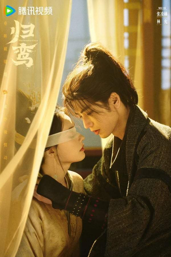 图片来源：《归鸾》官方微博