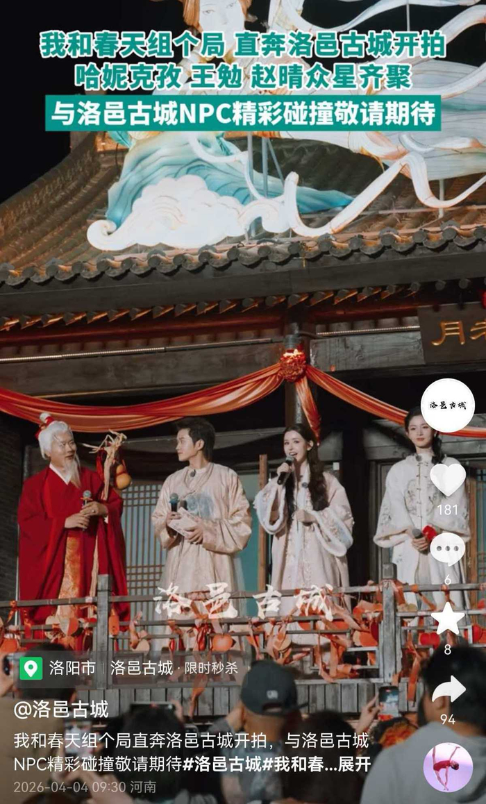 左二王勉、右二哈妮克孜、右一赵晴（来源：洛邑古城抖音账号）