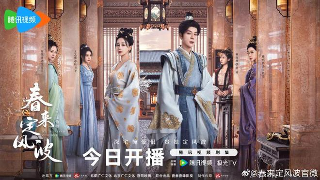 （图源CR.《春来定风波》官方微博，含题图）