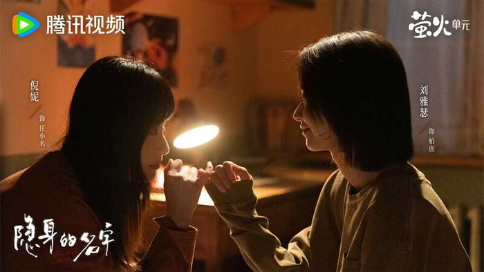 《隐身的名字》剧照。剧方供图