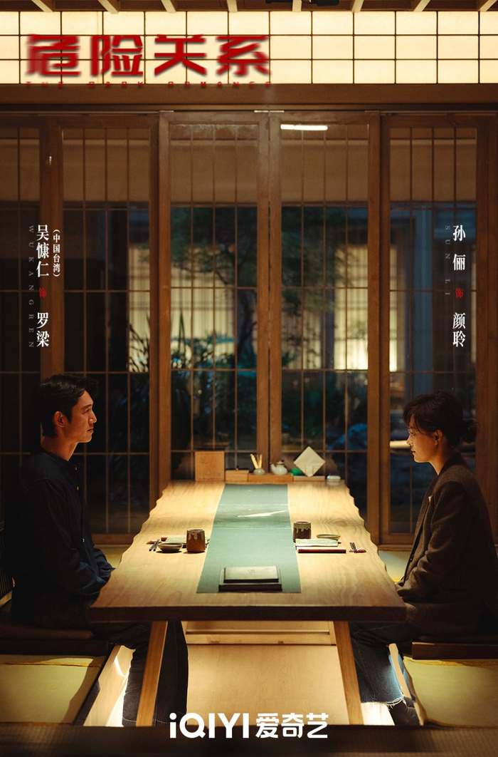 《危险关系》剧照