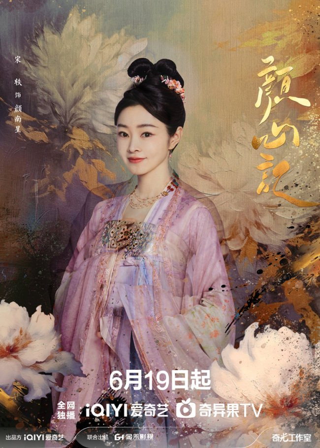 “喜上心头”版预告甜度超标 “心映花颜”版海报有颜有甜