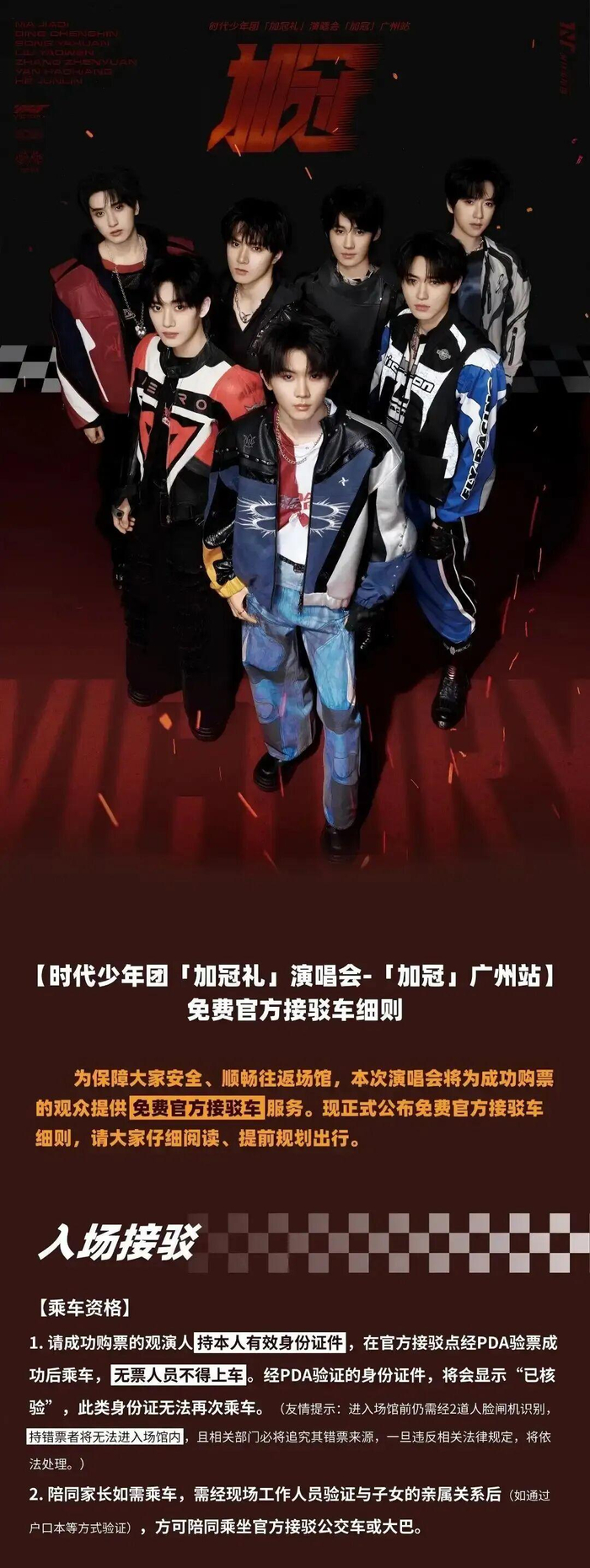 时代少年团演唱会海报