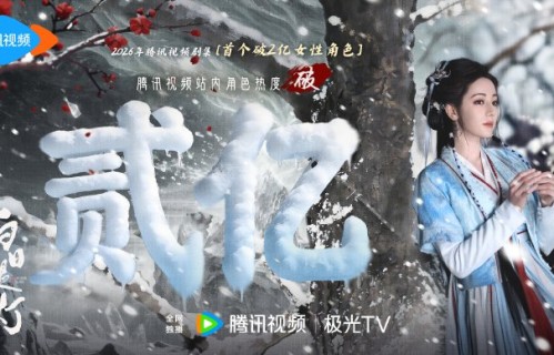 迪丽热巴演活了！贺思慕成腾讯首位热度破2亿女角色